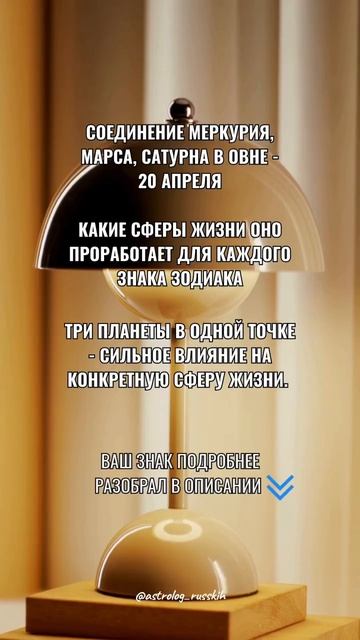 Какие сферы жизни проработает в 2026 соединение планет в Овне