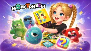 ОГРОМНАЯ распаковка 100 Монстриксов из Магнита 😱 Кто попадётся? Сюрпризы один за другим!