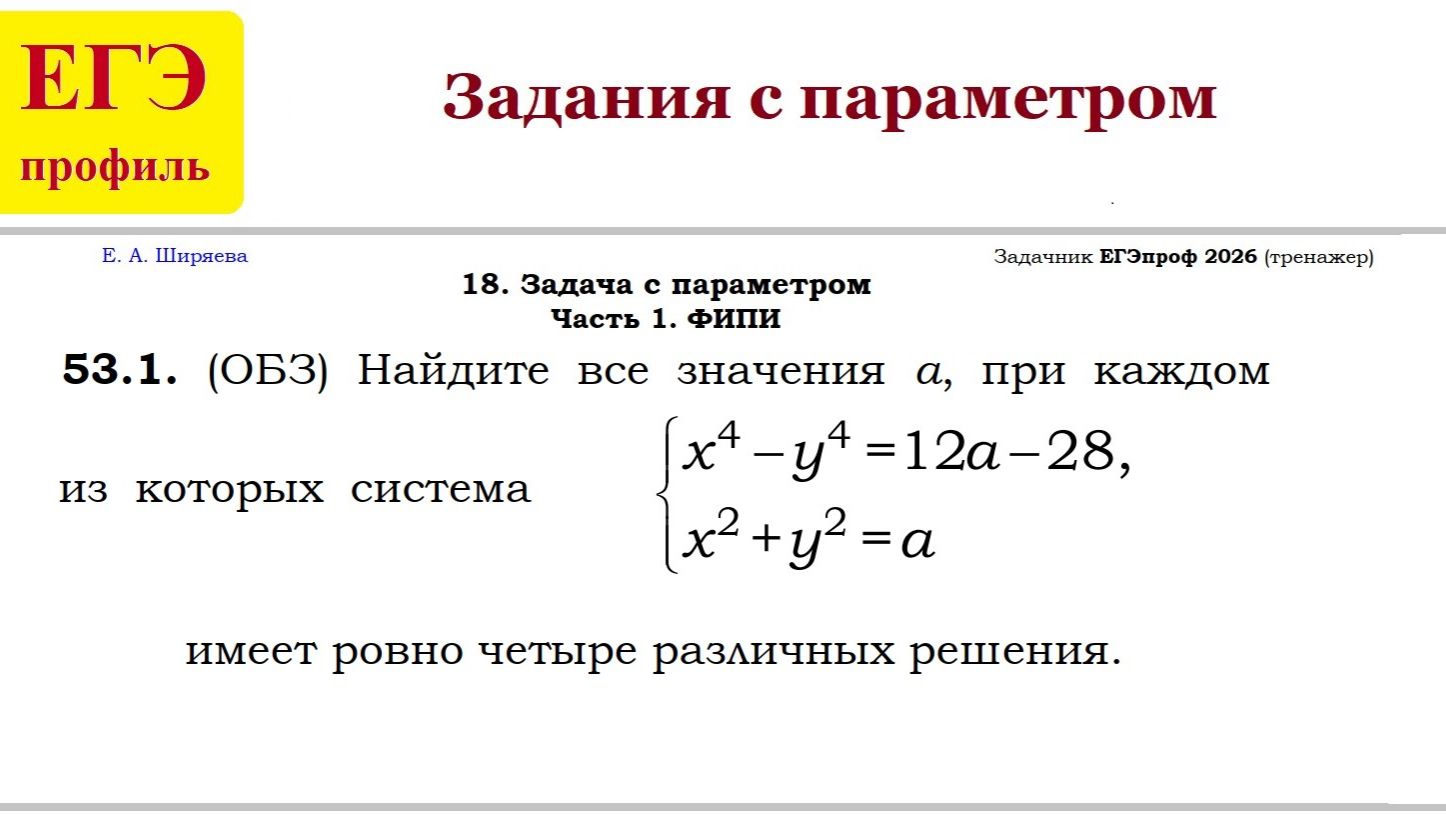 ЕГЭ 2026 Задания с параметром