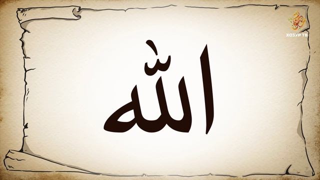 Ибраһим галәйһиссәламнең дуслыгы  Рухел-Бәйан