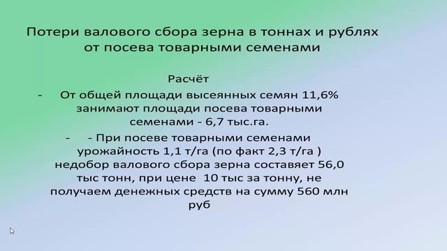 Состояние семеноводства. Фитосанитарная обстановка в Иркутской области