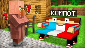 Я ПРЕВРАТИЛСЯ В ПРЕДМЕТ И СПРЯТАЛСЯ ОТ ЖИТЕЛЯ В МАЙНКРАФТ | Компот Minecraft