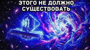Телескоп Джеймса Уэбба обнаружил свет, которого НЕ ДОЛЖНО СУЩЕСТВОВАТЬ