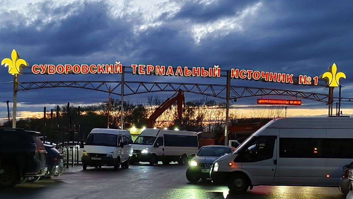 Суворовский термальный источник номер один