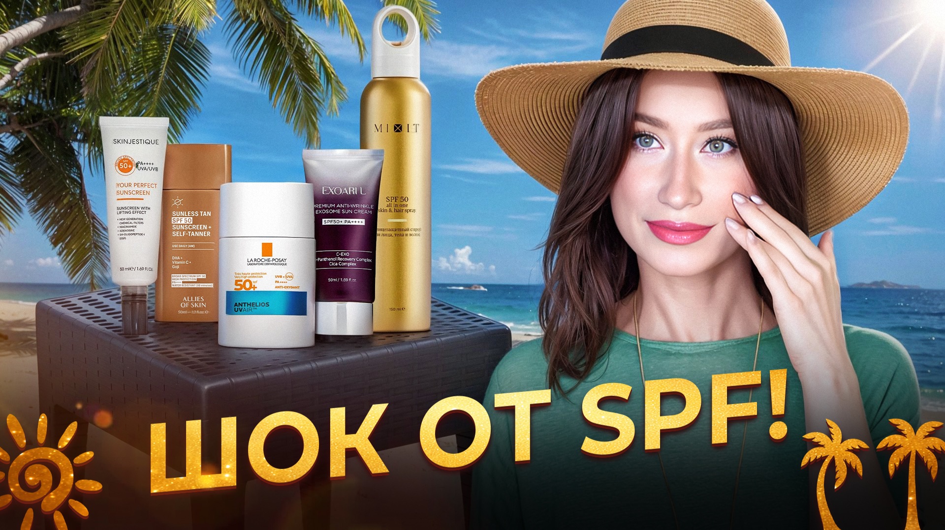 Вуаль, лифтинг-крем, молочко 🧡 Найдите свой SPF 🧡