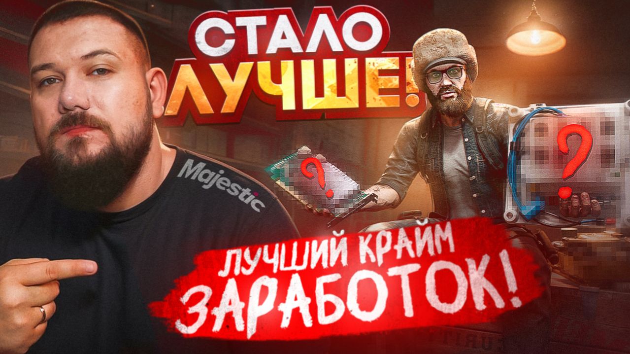 НОВЫЕ ТАЙНИКИ на Majestic RP в 2026 году | ГАЙД: Заработок, время, лут и все изменения!