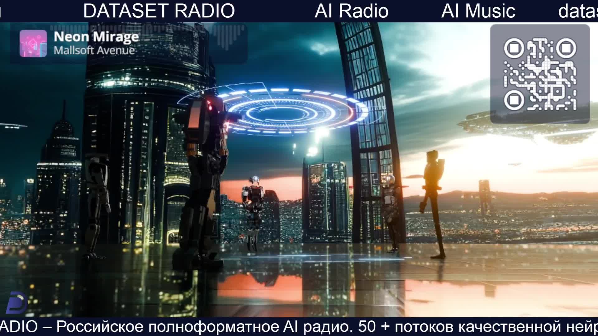 ИИ Радио AI Радио AI Музыка