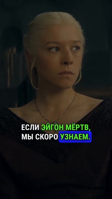 РЕЙНИРУ НИ ВО ЧТО НЕ СТАВЯТ #домдракона #рейнира #алисента #таргариен