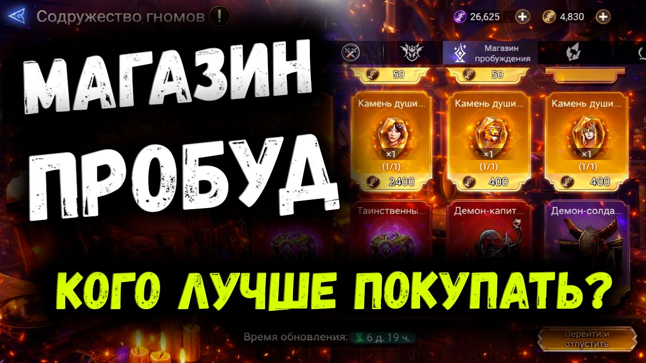 Магазин с пробудыми - Кого покупать? Не спиши Трать Свои Ресурсы! | Watcher Of Realms