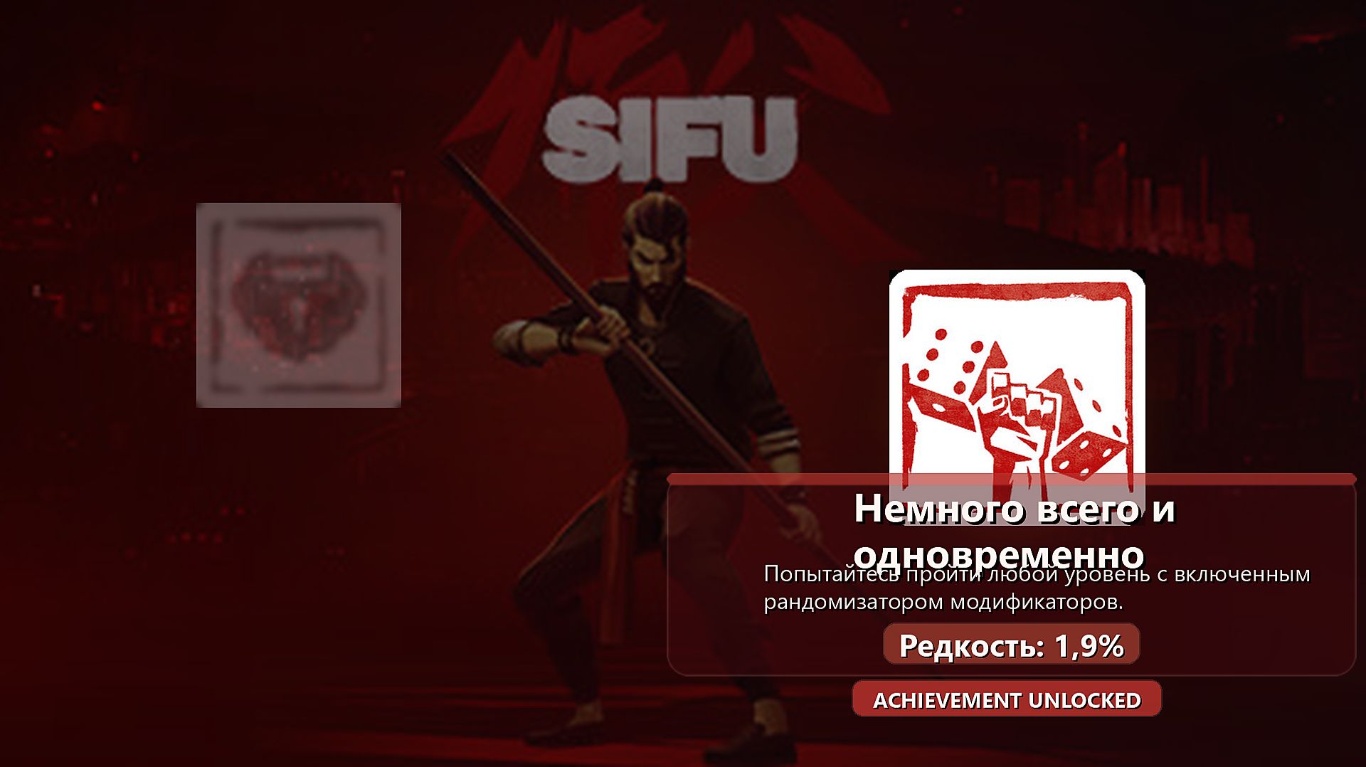 Sifu — достижение Немного всего и одновременно