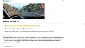 ПДД Билет 14   прохождение .
