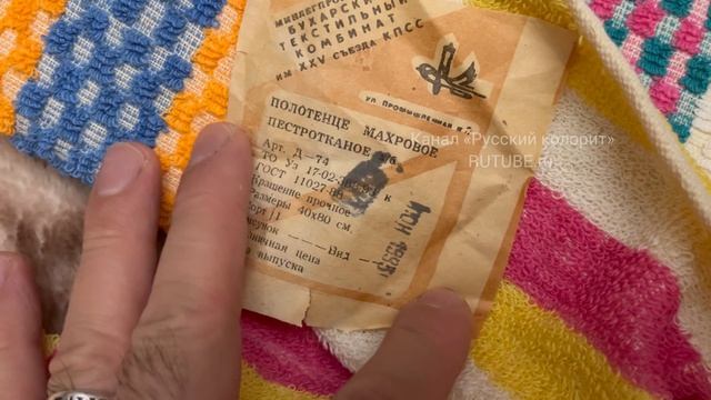 Бухарский текстильный комбинат полотенце