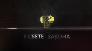 В свете закона: помощник прокурора Ленинского района г. Тамбова, юрист 3 класса Юлия Завьялова