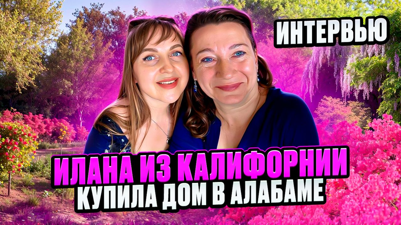 🗽🏠РАБОТА СОЦРАБОТНИКА И ЛЬГОТЫ В США✔💥БОТАНИЧЕСКИЙ САД АЛАБАМЫ