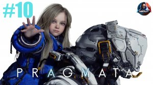 PRAGMATA прохождение #10 [Без комментариев]