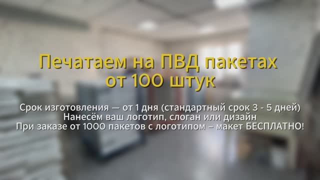 ПВД пакеты с логотипом