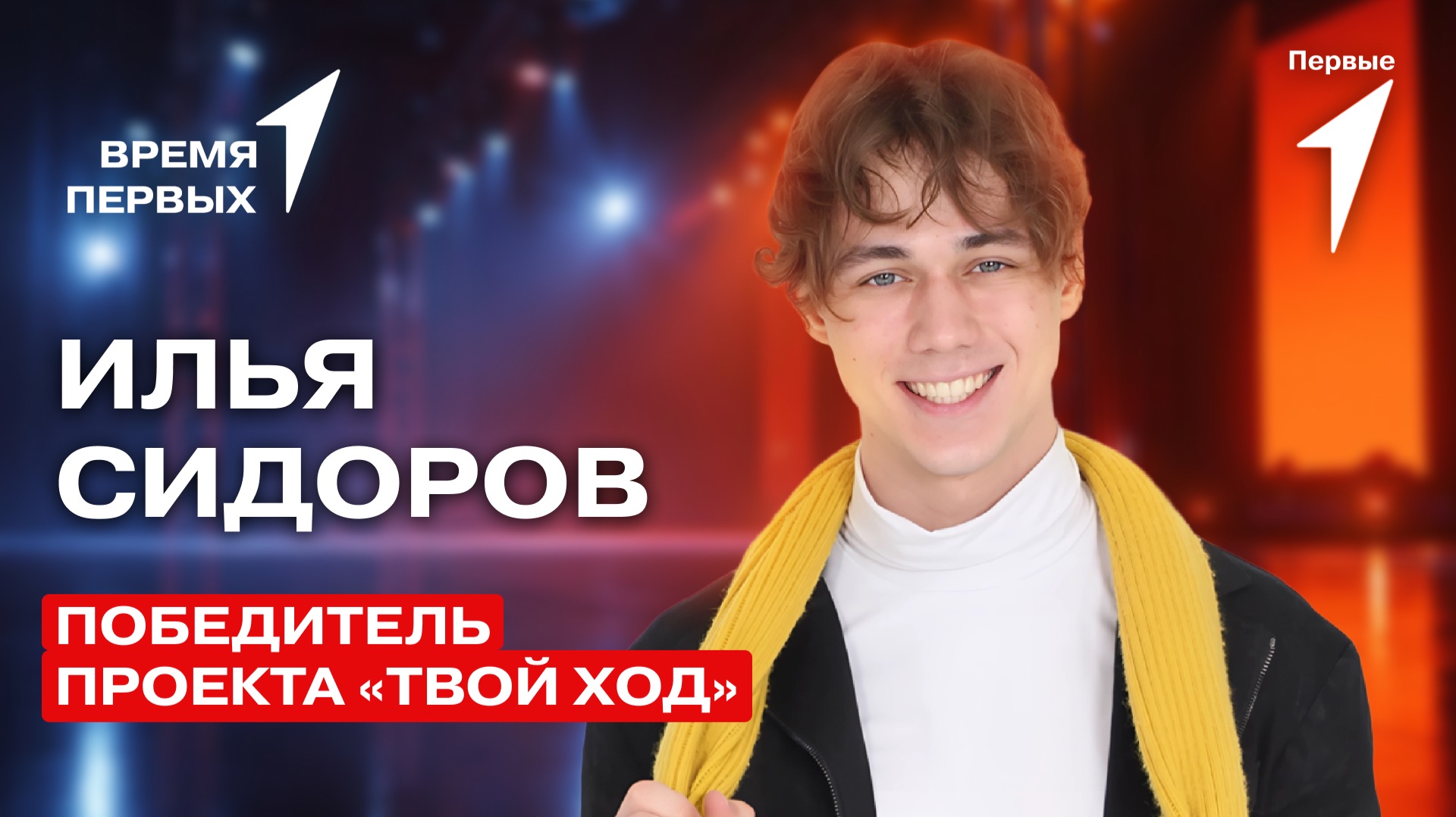 Как провести успешное мероприятие? | Время Первых