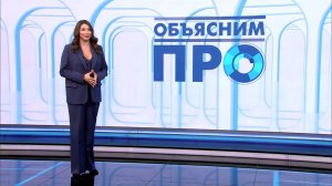 Объясним ПРО 20 апреля