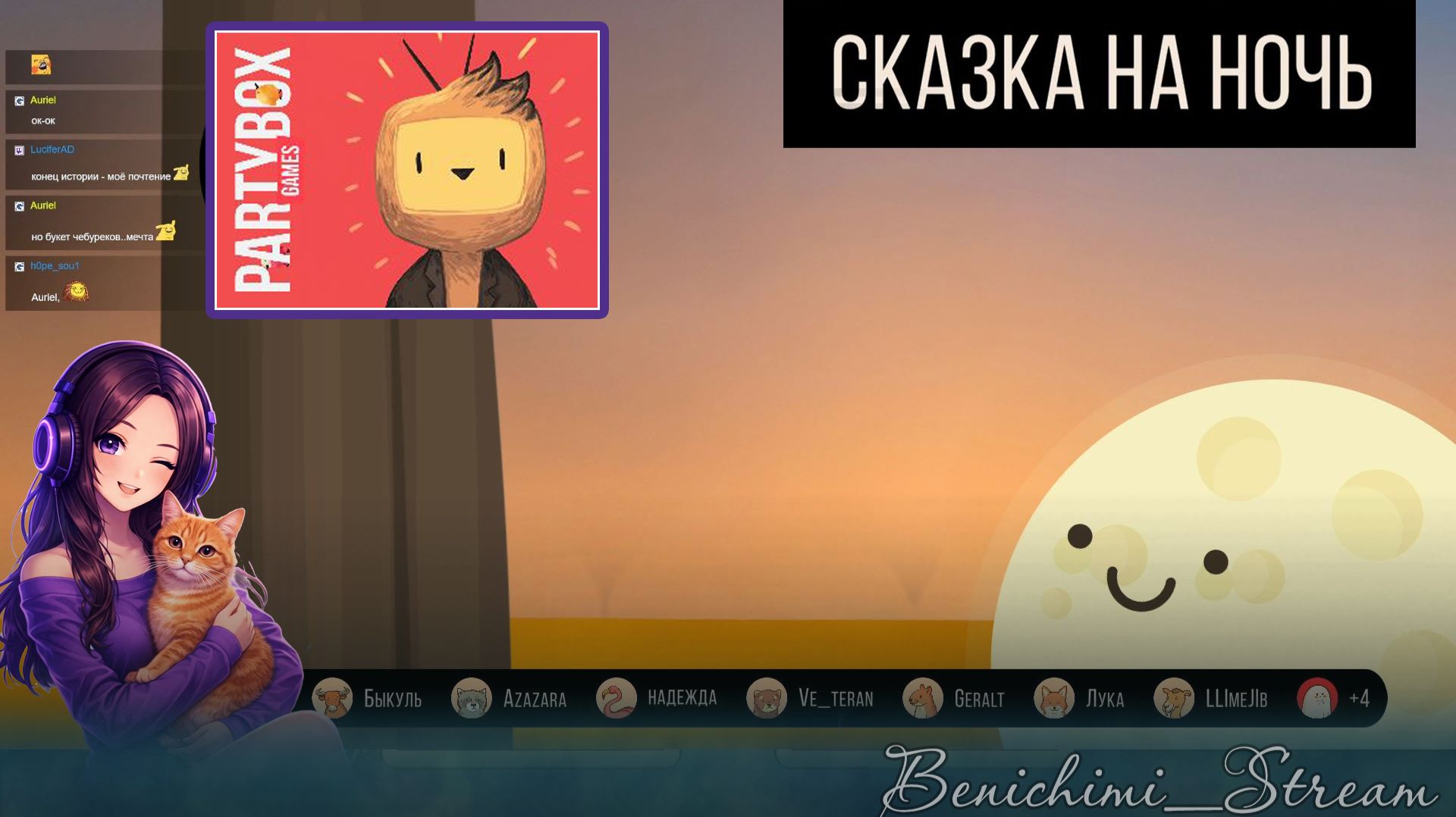 [ Party Box ] Сказка на ночь про Ауриэль