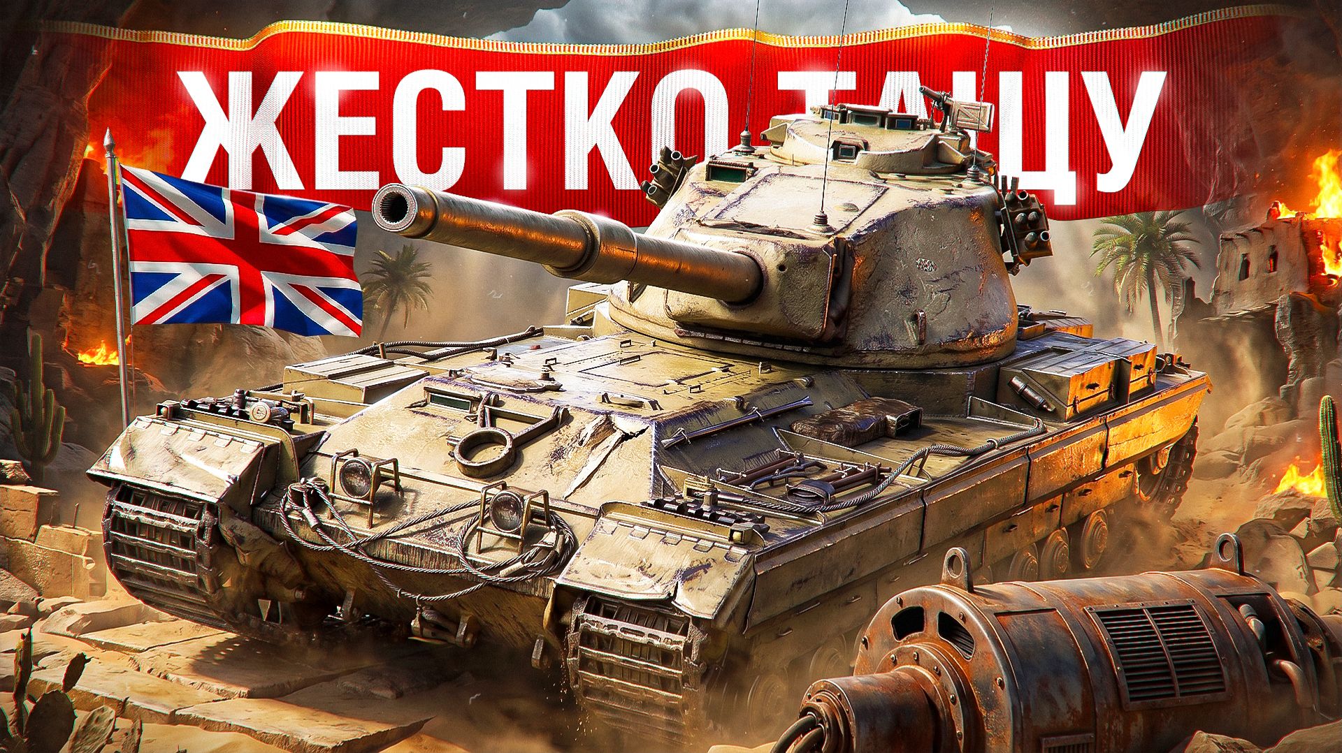 Шотник — Тащу Красивые Бои на FV215b