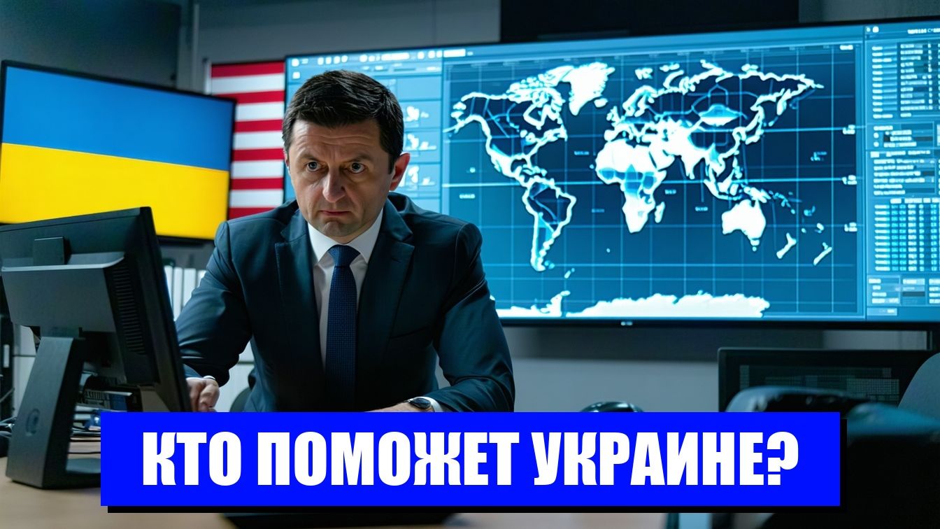 ТРАНСФОРМАЦИЯ УКРАИНЫ НОВЫЕ СОЮЗНИКИ ИМЕННО СЕЙЧАС