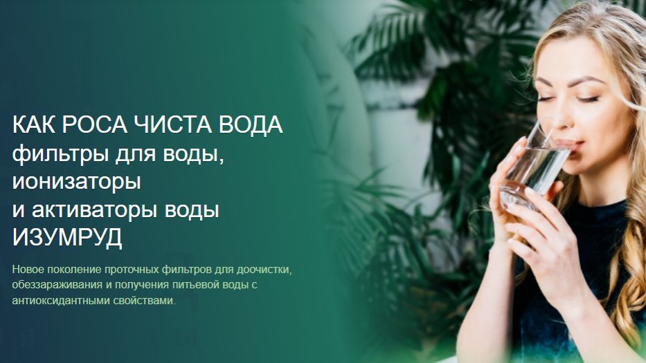 ИОНИЗАТОР ИЗУМРУД КФТО-ДУ