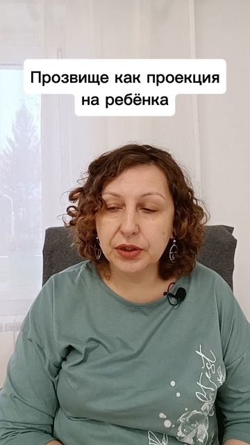 Прозвище как проекция на ребёнка