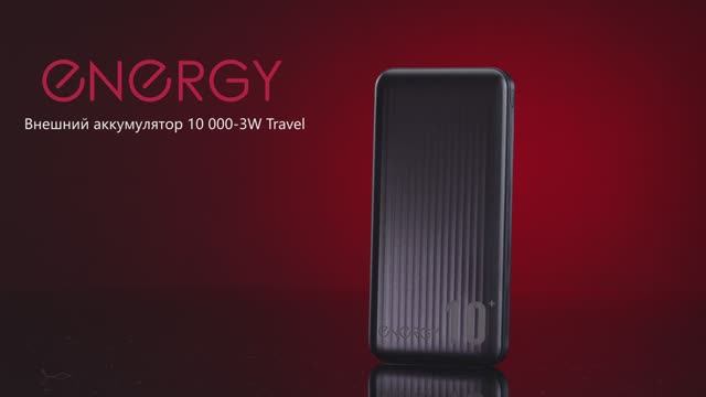 Внешний аккумулятор Energy Power Bank 10 000-3B Travel