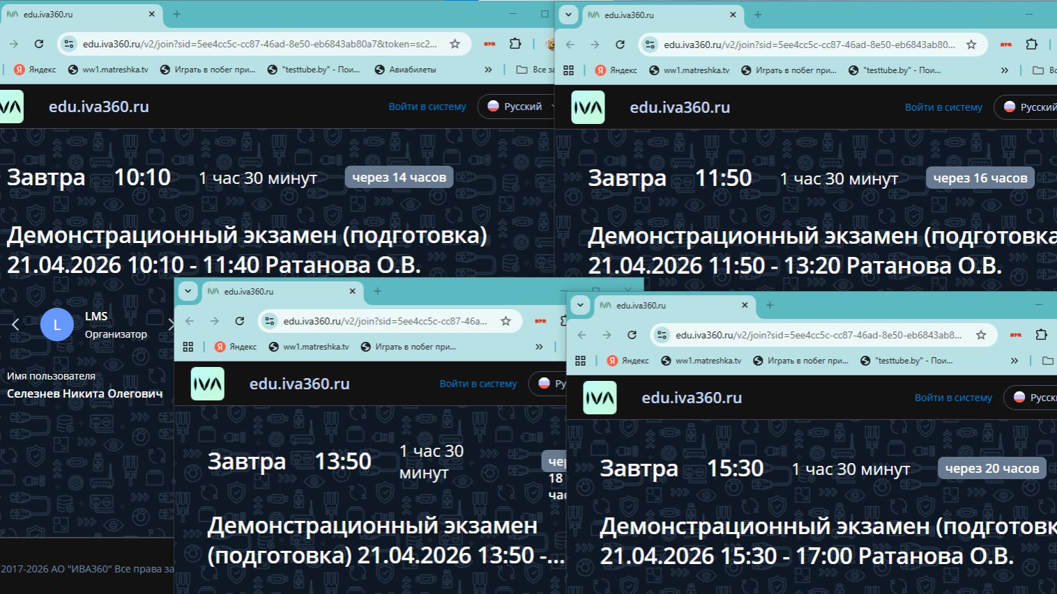 Эфир Демонстрационный экзамен (подготовка) 21.04.2026 10:10 - 11:40 Ратанова О.В. [21.04.2026 г.]