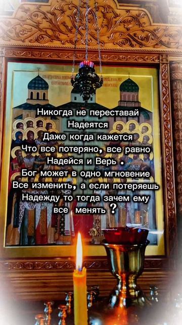 Надежда и Вера ❤️🙏