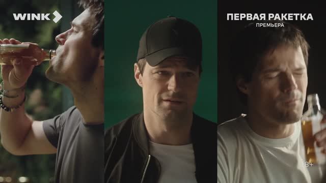 Первая ракетка - Трейлер (2026)