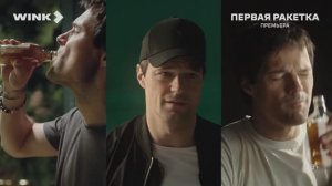 Первая ракетка - Трейлер (2026)