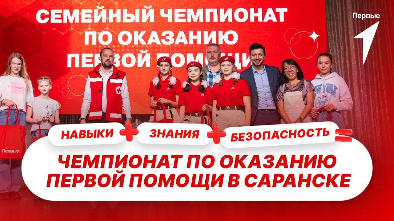 Зоны активностей на чемпионате по оказанию первой помощи в Саранске