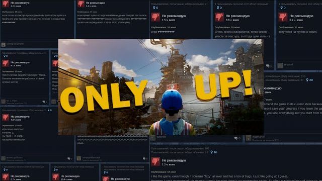 ЭТА ИГРА СЛОМАЕТ ТЕБЯ ONLY UP