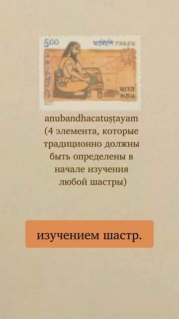 4 элемента — Anubandhacatuṣṭayam