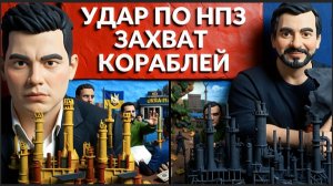 ПАВЛИ : Увольнение Будано  Дроны по НПЗ, захват кораблей. Зе👺 не пустил Уиткоффа.