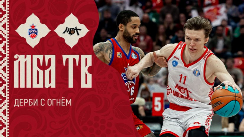 Дерби с огнём