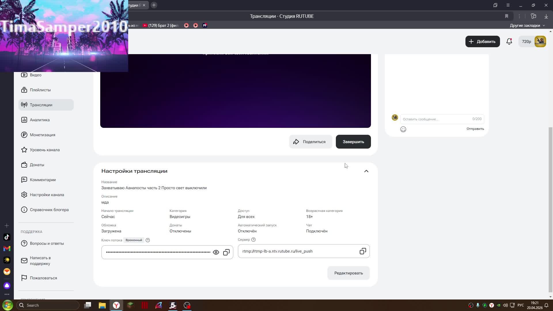 Захватываю Аанапосты часть 2 Просто свет выключили