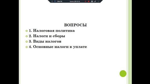 Общество. Налоговая система  Для 151 на 21.04, 24.04