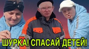 ШУРКА СПАСАЙ ДЕТЕЙ ОТ ПОЛОУМНОЙ! ОЛЬГА ИЗ ЗАУРАЛЬЯ. ОБЗОР.