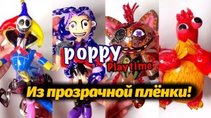 Мама отдала старую плёнку со стола и вот что получилось! Poppy Playtime 5 от Yoli и Buggy Huggy трек