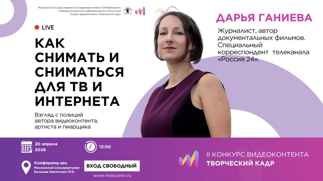 Как снимать и сниматься для ТВ и интернета