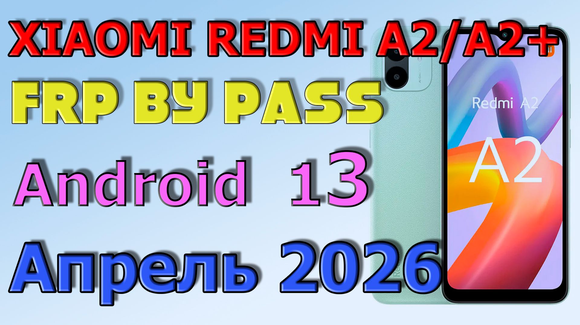 XIAOMI REDMI A2/A2+ | Frp Bypass/Google Account Unlock Android 13 | Апрель 2026