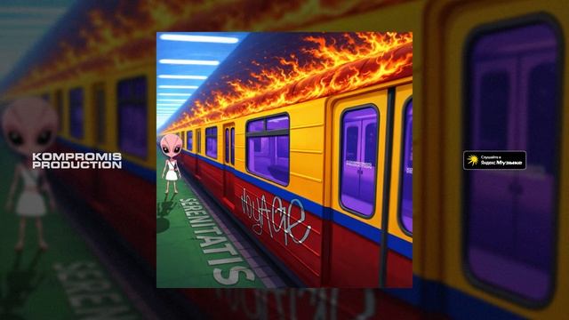 Serenitatis — Voyage (Премьера трека, 2026)