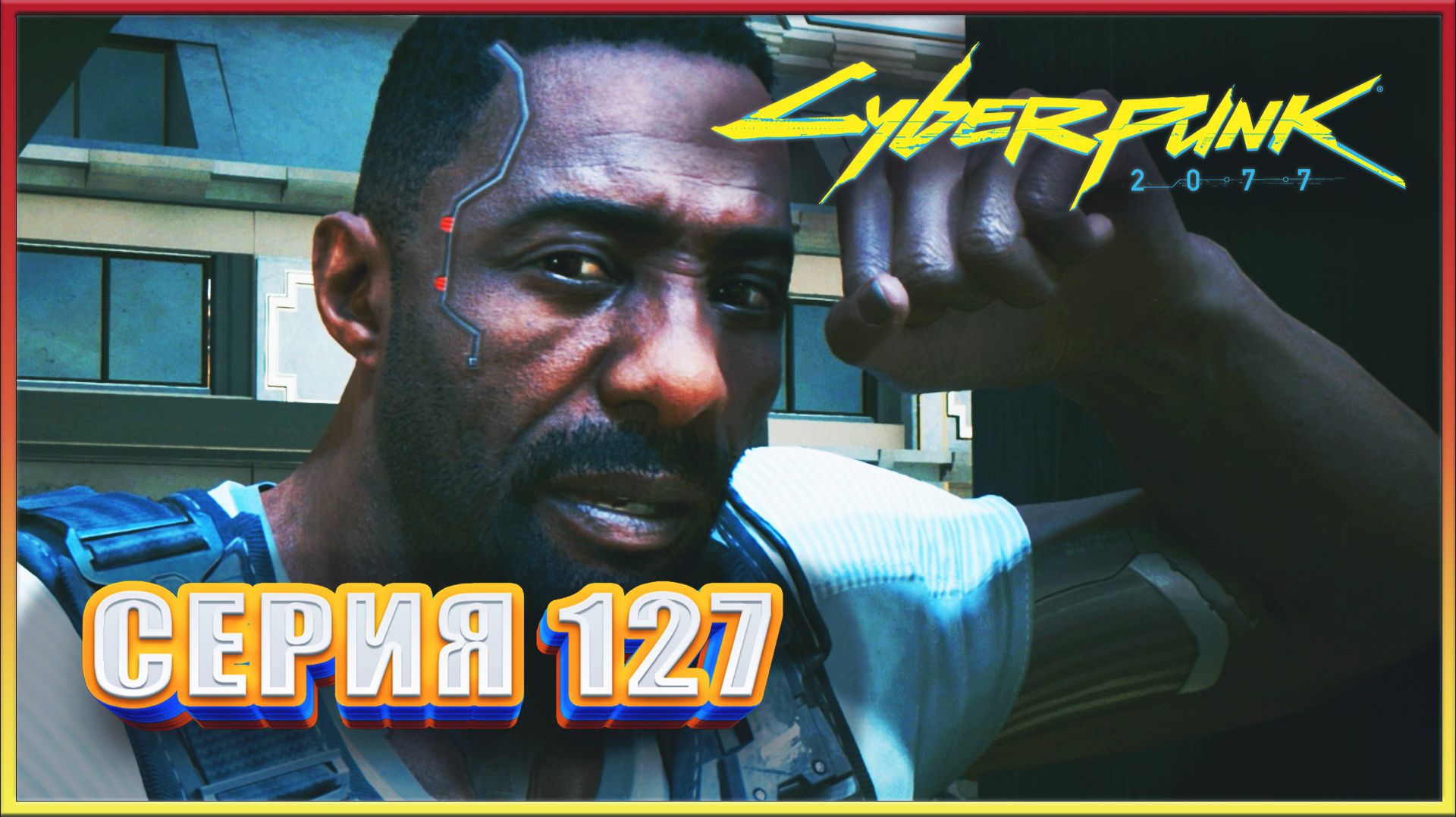 ЧАС СМЯТЕНИЯ ✔✔✔ CYBERPUNK 2077 PHANTOM LIBERTY НА МАКСИМАЛКЕ #127