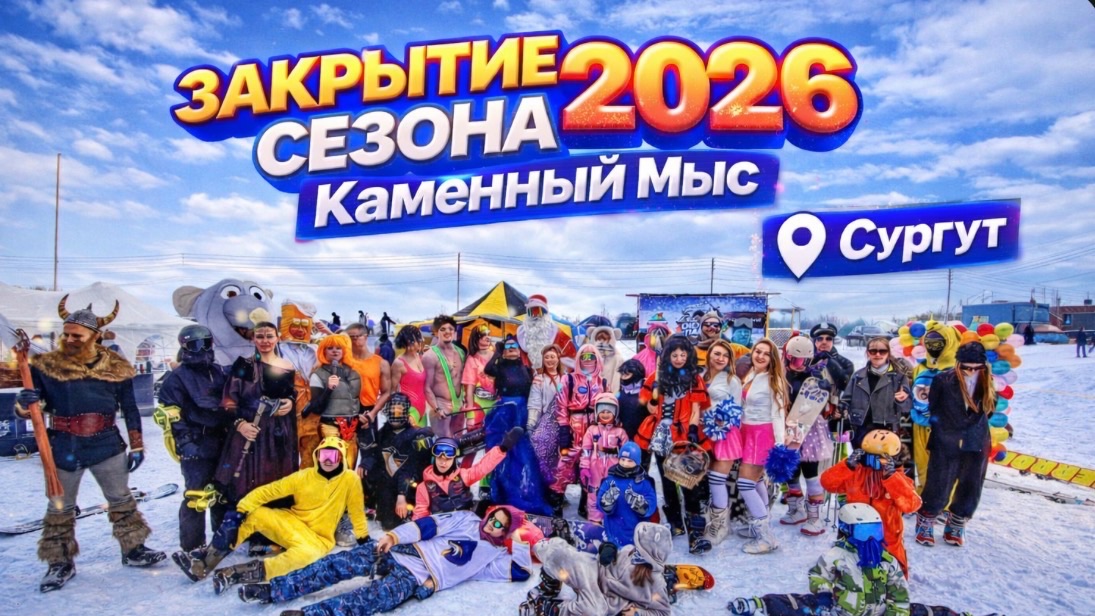 Закрытие горнолыжного сезона. Заезд в костюмах