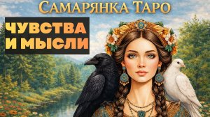 ЧУВСТВА И МЫСЛИ МУЖЧИНЫ