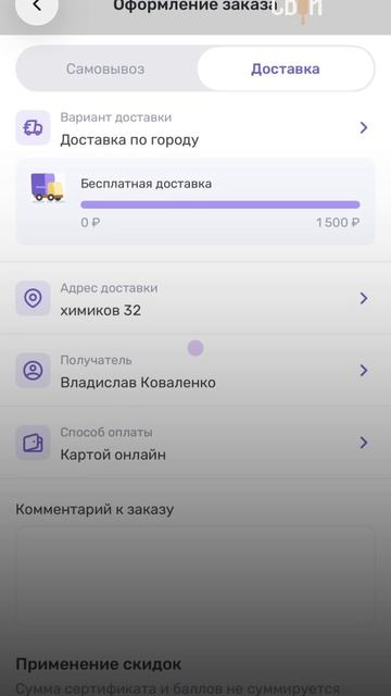 Доставка до двери