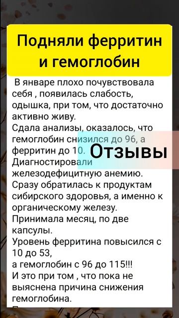 Подняли ферритин и гемоглобин