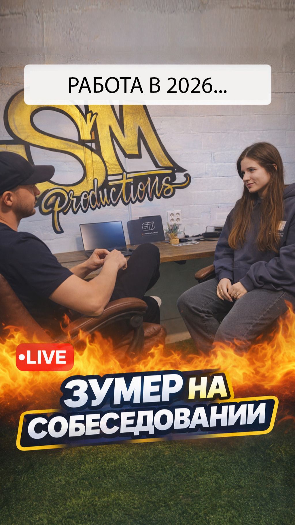 Зумер на собеседовании